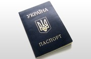 паспорт гражданина Украины