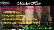 Услуги по наращиванию славянских волос в Киеве