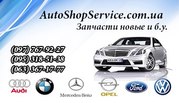 Запчасти новые и б. у. на Mercedes-Benz, Volkswagen, Opel, Ford, BMW, Audi