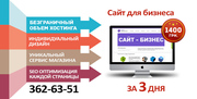 Разработка сайтов для бизнеса / Киев