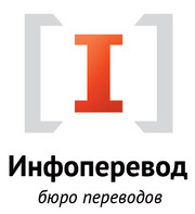 Бюро переводов Инфоперевод в Киеве
