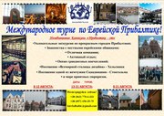 Международное турне по  Прибалтике