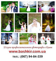 Свадебный фотограф Киев,  свадебная фотосессия Киев