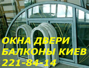 Металлопластиковые окна Киев двери перегородки балконы роллеты 