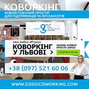 Бізнес 2013 Коворкінг центр  у Львові.