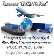 Международные грузовые авиа авто и морские перевозки