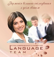 Выучите иностранные языки с Language Team в Киеве и Днепропетровске