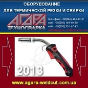 Сварочные горелки 2013 для Mig/Mag Wig/Tig сварки