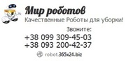 роботы пылесосы от производителей