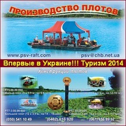 Плоты 2013-2014 для туризма рыбалки охоты от производителя