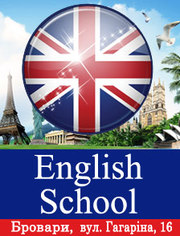 курсы английского бровары,  подготовка к выезду за границу,  English Sch