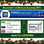 Высокий и стабильный доход 2014