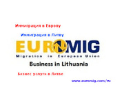 Иммиграция в Европу посредством регистрации компании в Литве -недорого