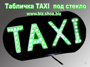 Купить LED Светодиодная табличка такси TAXI в Киеве,  Одессе,  Донецке,  