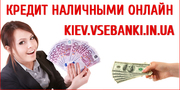 Кредит на покупку iPhone и не только! Киев