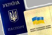 Документы для граждан Украины. 