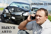 Автовыкуп после ДТП