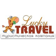 Компания Lucky Travel