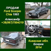 Купить 2014 Ford Scorpio Chia 1993 г.в. Киев