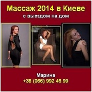 Массаж 2014 с выездом на дом в Киеве.