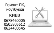 Ремонт Ноутбуков и ПК Скорая установка Windows