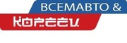 Продажа оригинальных и неоргинальных запчастей оптом и в розницу