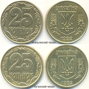 Продам монету 25 копеек 1992 года,  итальянский чекан.