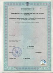 Строительная лицензия под ключ от 6000 гривен