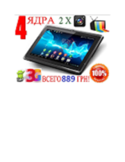 Лучший планшет! Gаlaxy Tab 3! 4 Ядра!