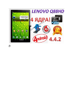 Игровой 4-Х ядерный планшет lenovo Q88HD