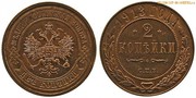 Монету медь 2 копейки 1913г. Российской Империи в идеальном состоянии 