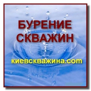 ББурение и ремонт скважин на воду