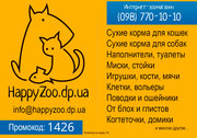 Корма ,  Вет препараты для кошки ,  собаки . Скидка 3% Промокод 1426 