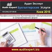 Бухгалтерские услуги 2015 Юридические физические лица