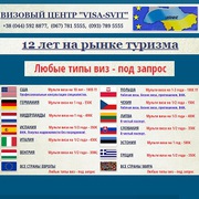 Визы 2015 Шенген виза,  виза в США,  Азию,  Африку