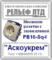 Розетки - распродажа со склада: г.Киев, Алма-Атинская 2/1, ООО 