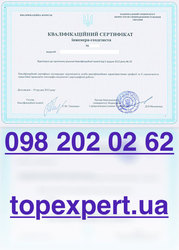 Сертификат геодезиста,  землеустроителя Украина