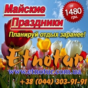 Майские 2015 праздники отдых Карпаты Закарпатье