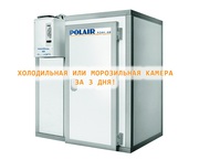 Холодильные и морозильные камеры POLAIR