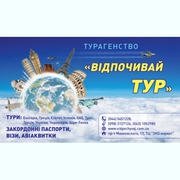 Туристические услуги в Киеве