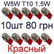 W5W T10 красная Светодиодная Led автолампа 12V вольт 5 smd Led