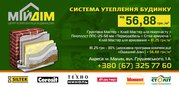 Продаж,  доставка матеріалів для утеплення фасаду будинку.Опт.Роздріб 