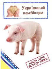 Комбикорм для свиней (30-65 кг.)