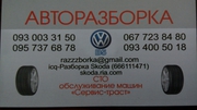 Авторазборка Volkswagen Passat B5