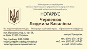 Все виды нотариальных услуг,  бесплатные консультации,  Киев