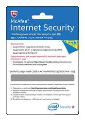 Антивирус McAfee Internet Security на 1 год