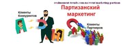 Партизанский маркетинг и digital-инструменты аналитики 