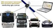 GPS-мониторинг и контроль автомобилей