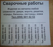 Сварка Бровары 0986010253