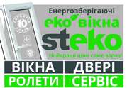 Окна Steko